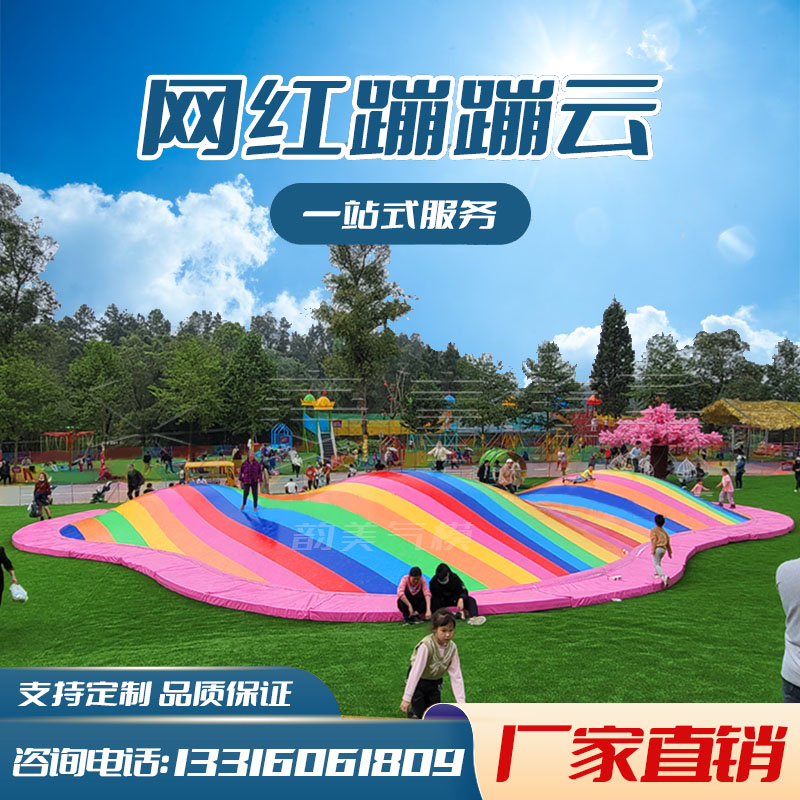 Outdoor Net Red Inflatable Jumping Cloud Scenic Farm Parent-child Color Jumping Cloud Trampoline Park Amusement Equipment Manufacturer