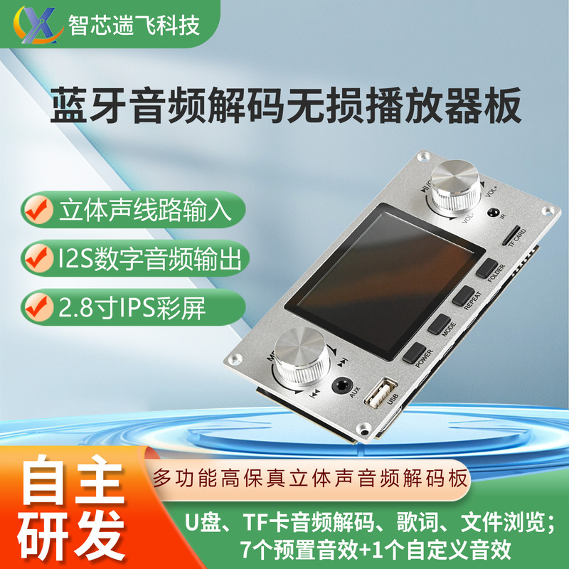 Digital Audio Output Player 2.8inch Tft Bluetooth Lossless Audio Decoder Board Audio Decoder Digital Audio Output Player 2.8inch Tft Bluetooth Lossless Audio Decoder Board Audio Decoder