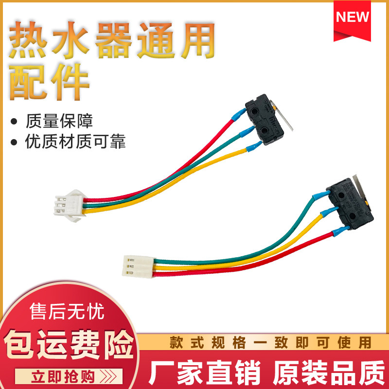 Suitable for Xiangwang and Wanjiale Water Heater Micro Switch Light Switch Water Pressure Switch