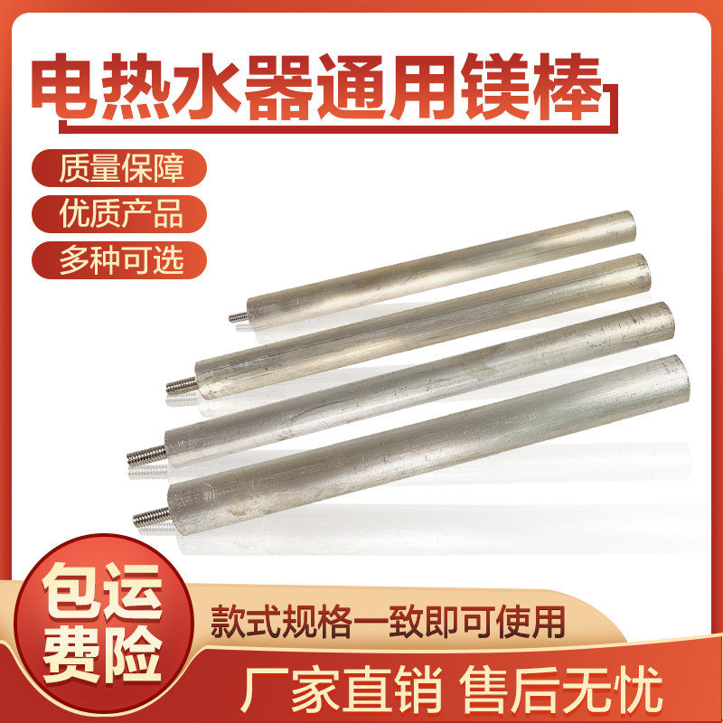 Suitable for Wanli Wanhe Haier electric water heater descaling magnesium rod Water storage water heater rust removal magnesium rod accessories