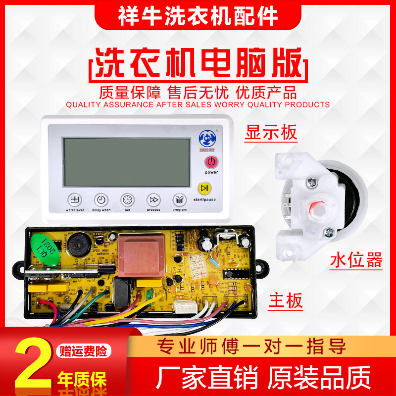 Xiangniu washing machine universal waterproof electronic water level 999 X3388 roller plate 668x LCD display universal board