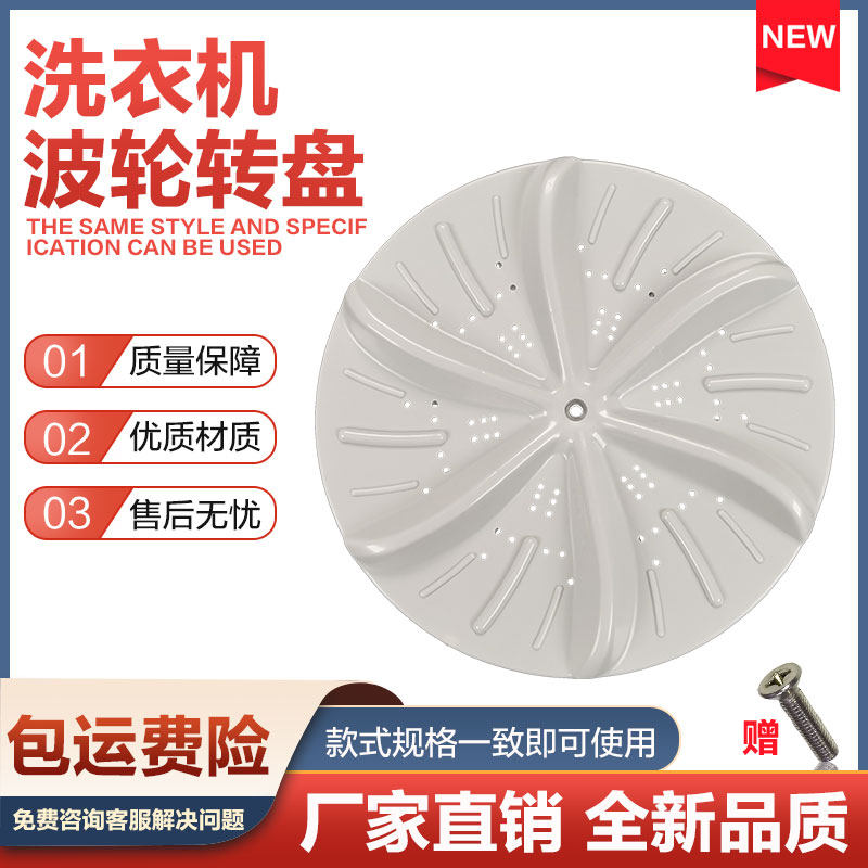 Gid washing machine wave wheel XQB50-8198 water leaf turntable chassis 30CM 11 teeth XQB46-5158