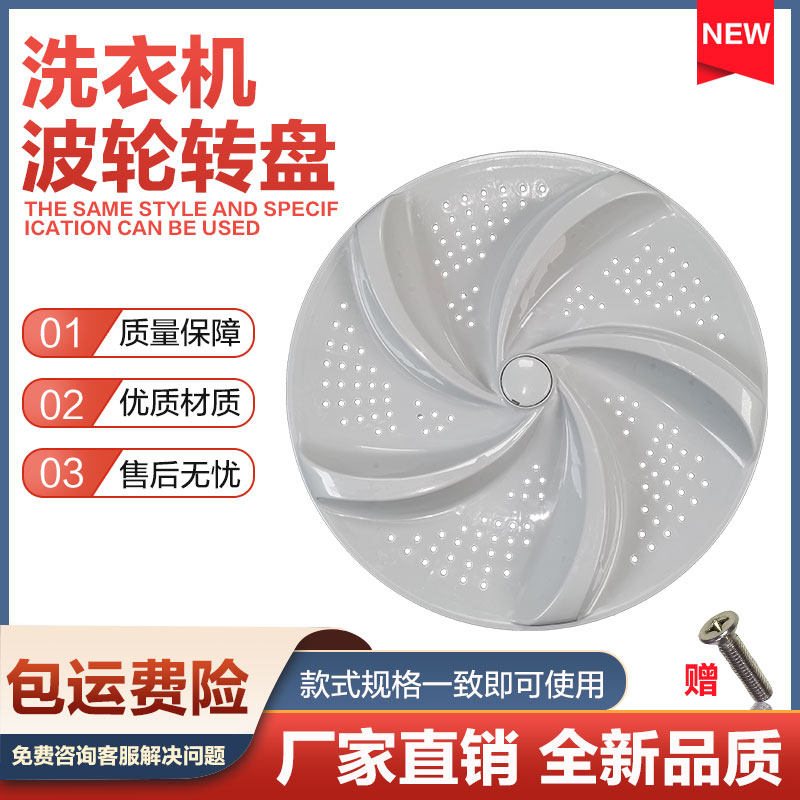 TCL washing machine wave roulette XQB60-21CSP 21ASP 150BS 181JS water leaf turntable chassis 32cm