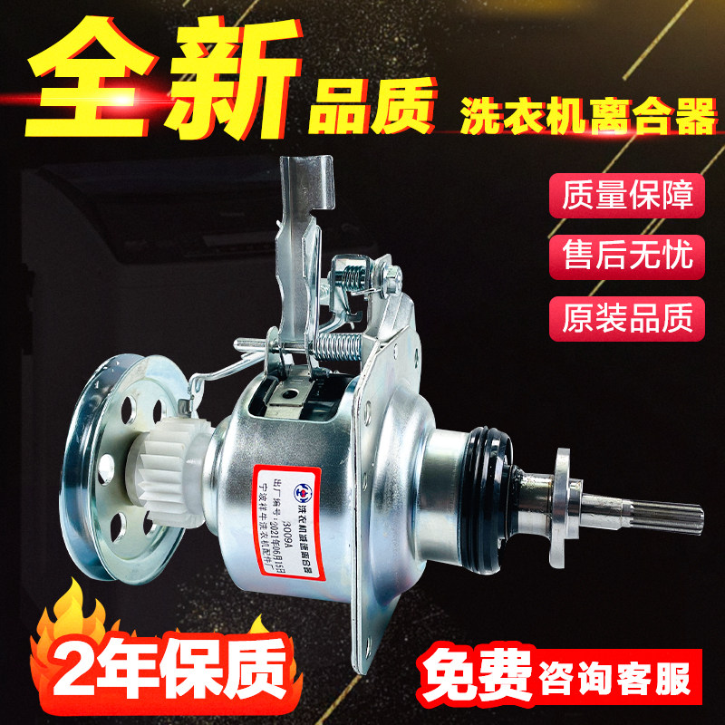 MB60-3009GS is suitable for Xiangniu Swan washing machine clutch TB80-3168G(H)MB65-3026G
