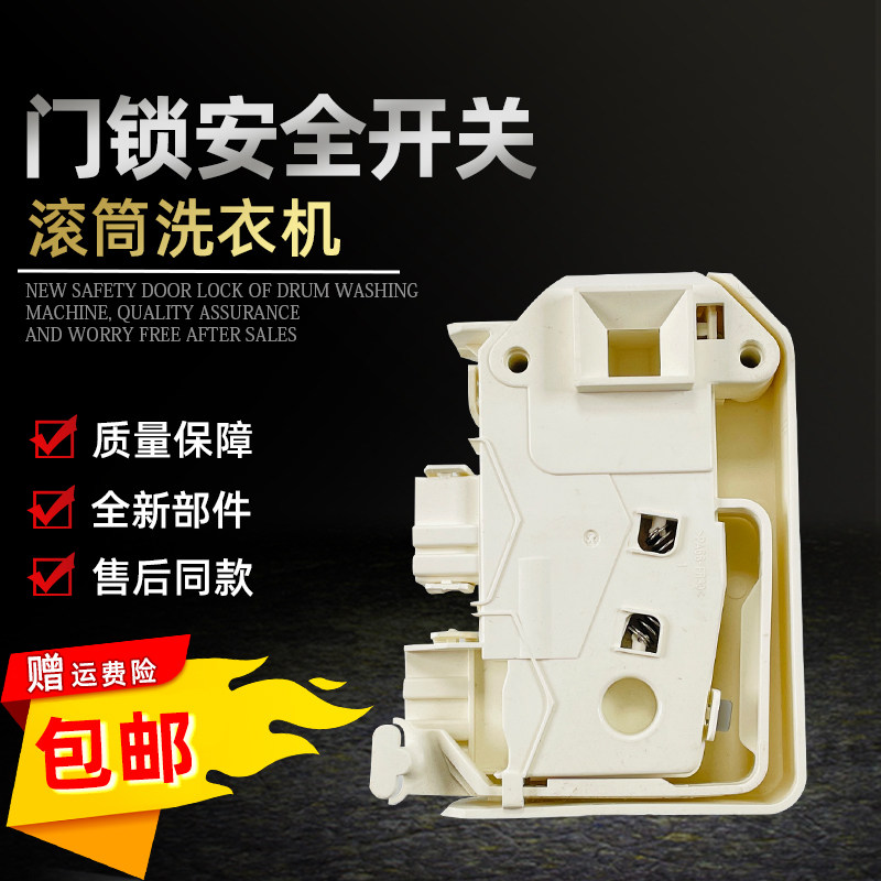 Suitable for Xiangniumei washing machine drum door lock switch DC64-00652D Type854 T85 door lock - Taobao
