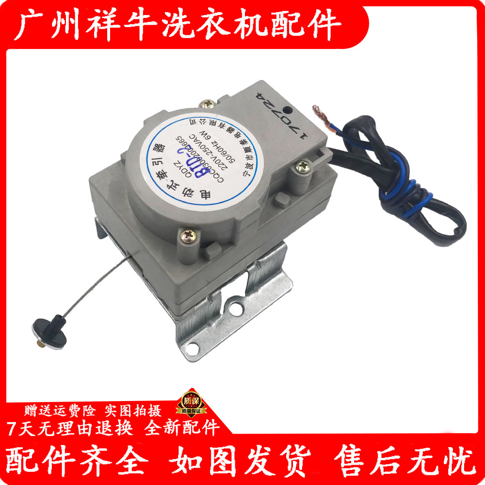 TCL Jinling washing machine accessories drain valve tractor 926B drain motor QDYZ Shuntai BTD BTD-2