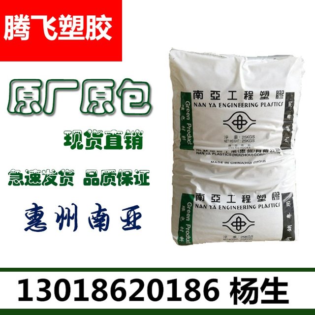 Spot PA6 Huizhou Nanya 2210G6 EBK1 glass fiber reinforced 15% high mechanical strength heat resistance and impact resistance