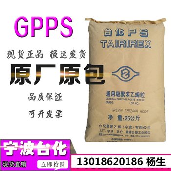 GPPS Ningbo Taihua GP535N ພື້ນຫລັງສີຂາວທົນທານຕໍ່ອຸນຫະພູມສູງຕູ້ເຢັນ drawer ຜັກແລະຫມາກໄມ້ກ່ອງ tableware toy lampshade ວັດຖຸດິບ