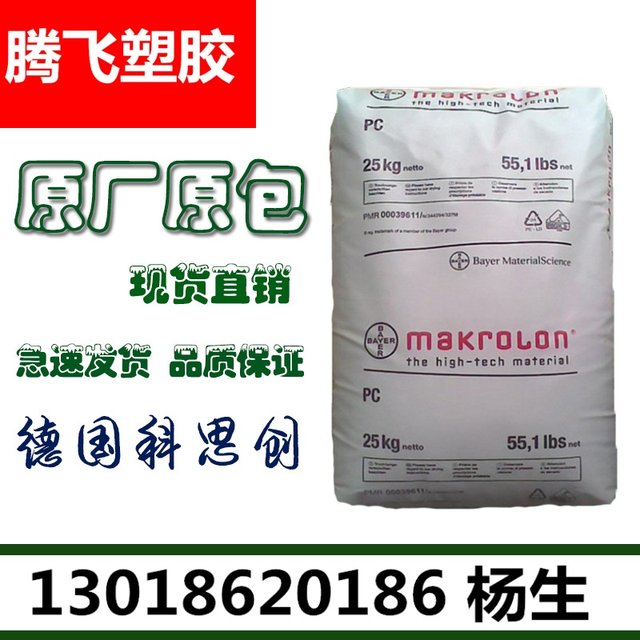 UV-resistant PC/Germany Bayer/2807 UV-resistant, weather-resistant, industrial application, medium viscosity