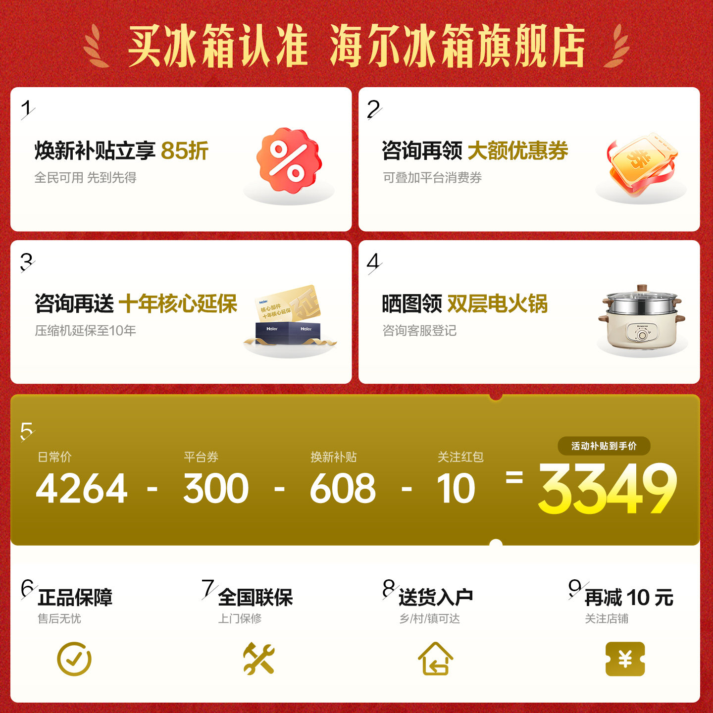 海尔HRF-H55MFE5U1冰箱图片