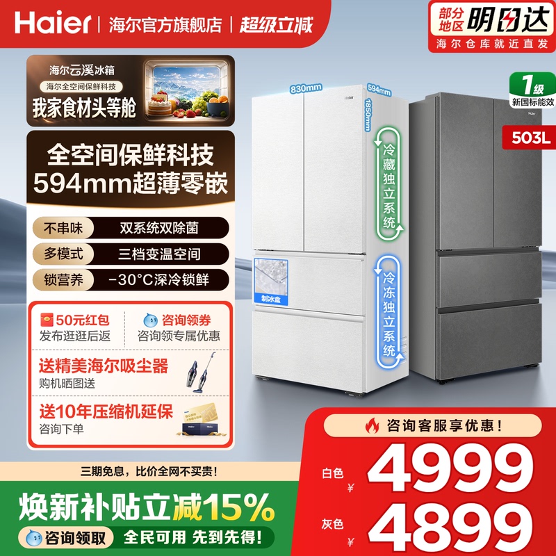 【Yunxi Dual System】Haier 503L French-Style Multi-Door Large Capacity Ultra-Thin Zero-Insertion First-Class Home Appliance Official Genuine Product 【Yunxi Dual System】Haier 503L French-Style Multi-Door Large Capacity Ultra-Thin Zero-Insertion First-Class Home Appliance Official Genuine Product