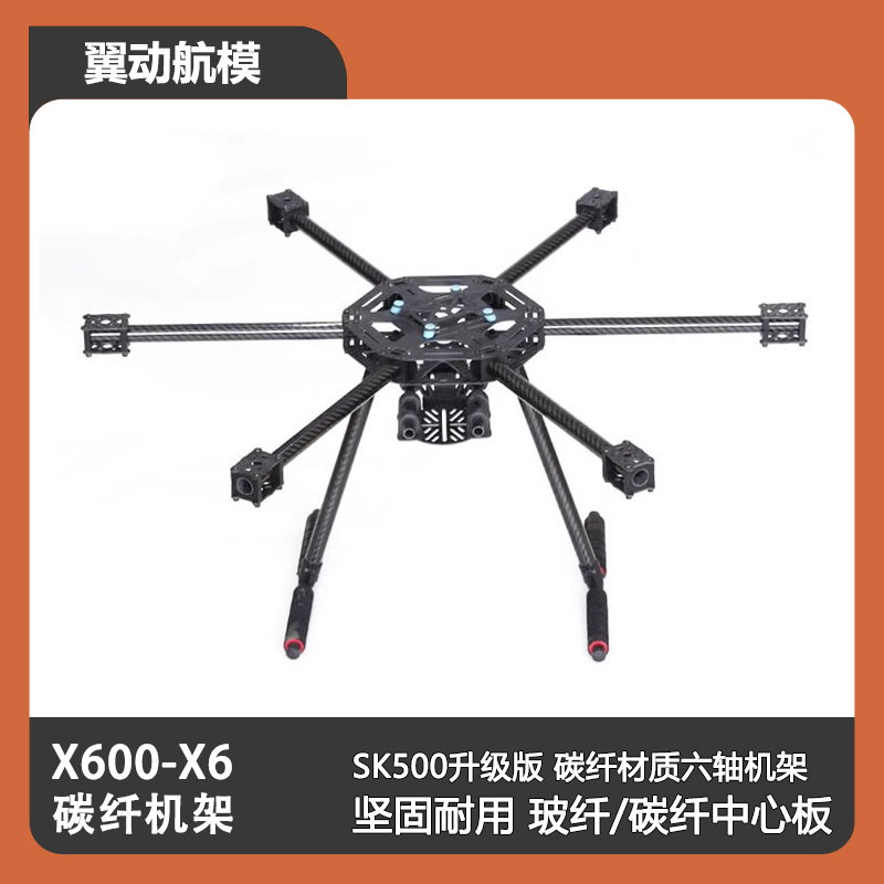 Lji X600-X6 Sk500 Upgraded Version S550 Carbon Fiber Six-Axis Rack F450 Four-Axis Rack Upgraded Version