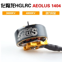 HGLRC AEOLUS 1404 Маленький четырех осевой.