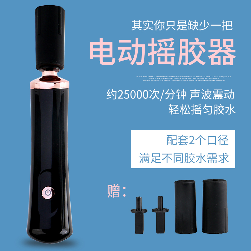 Grafting eyelash glue wake-up glue artifact vibrato with the same electric eyelash shaker machine planting professional auxiliary tools