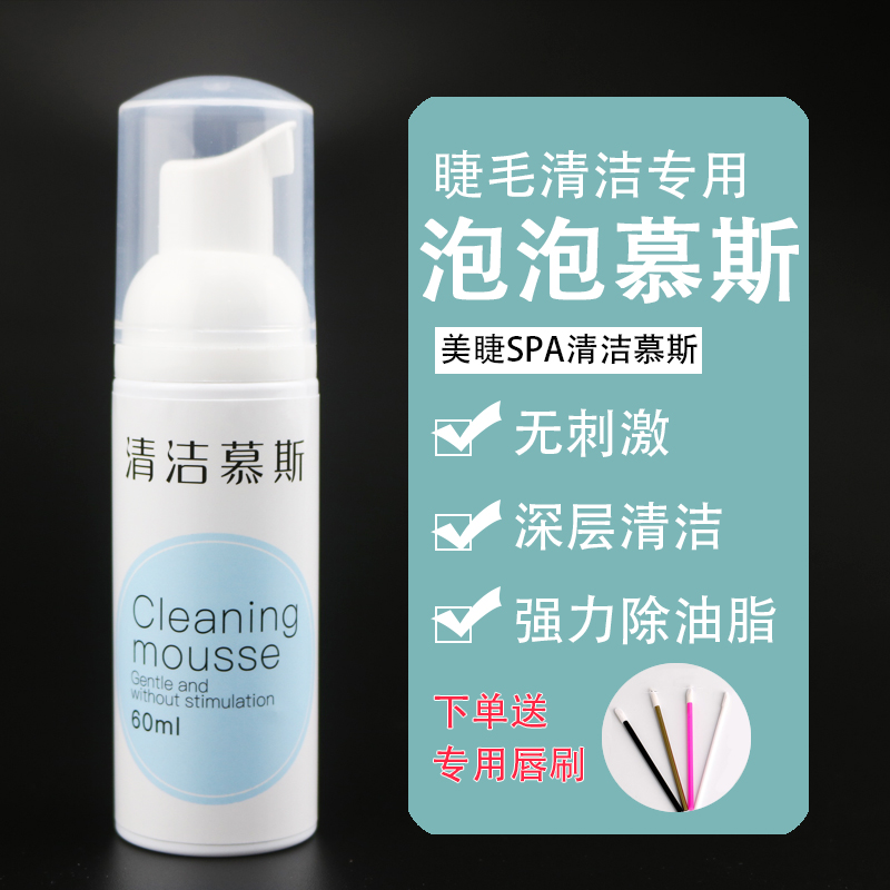 Grafting Eyelash Bubble Cleaning Mousse Eye cleaning liquid Oil removal Gentle and non-irritating eyelash tool