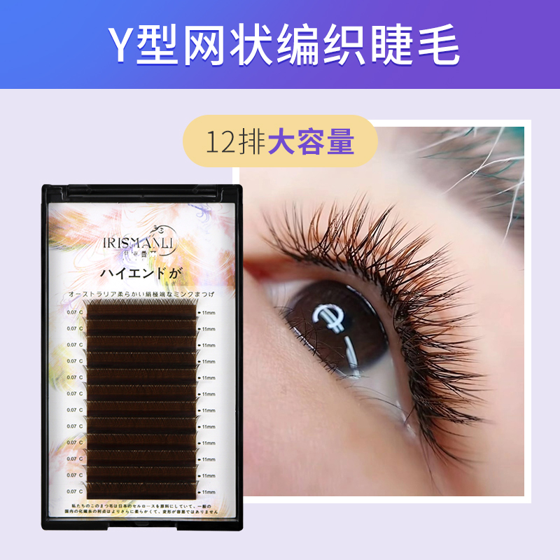 Caramel y-shaped grafted eyelashes love net super soft flowering planting false eyelashes one second braided yy mink hair