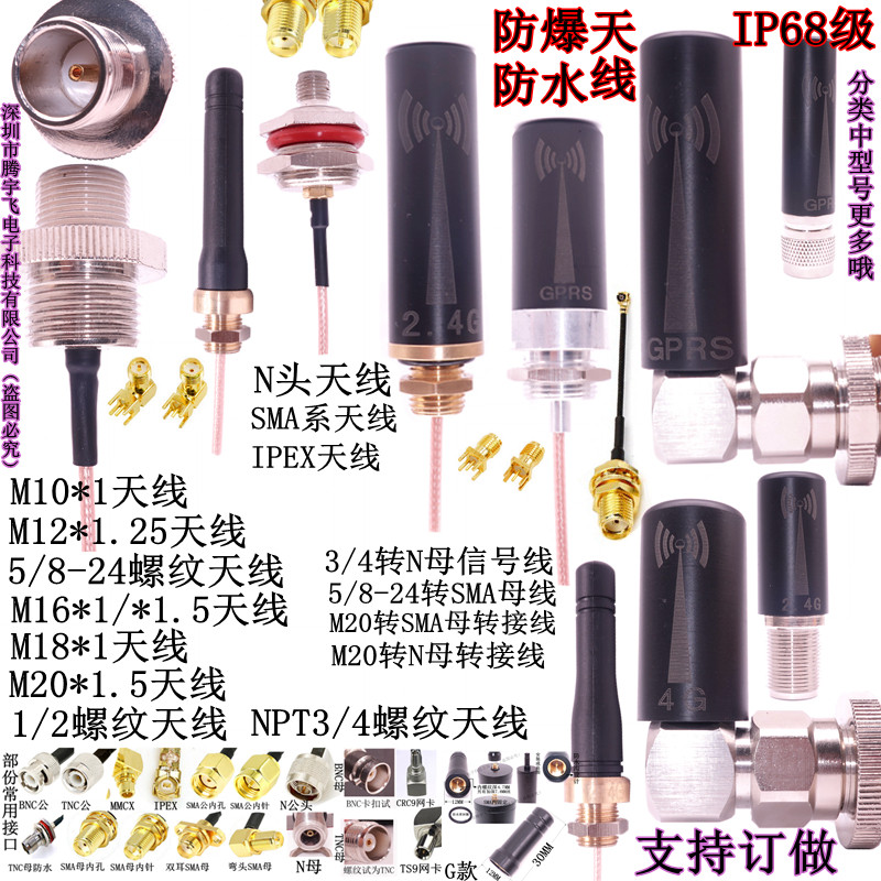 M20*1 5-turn SMA female head adapter cable 5 8-24 threaded antenna 2 4G 4G 5 8G waterproof antenna