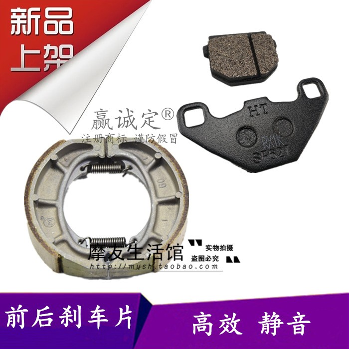 Suitable for Haojue HJ125T-23 Xinyuexing Country four EFI front disc brake pad Rear brake leather brake shoe block