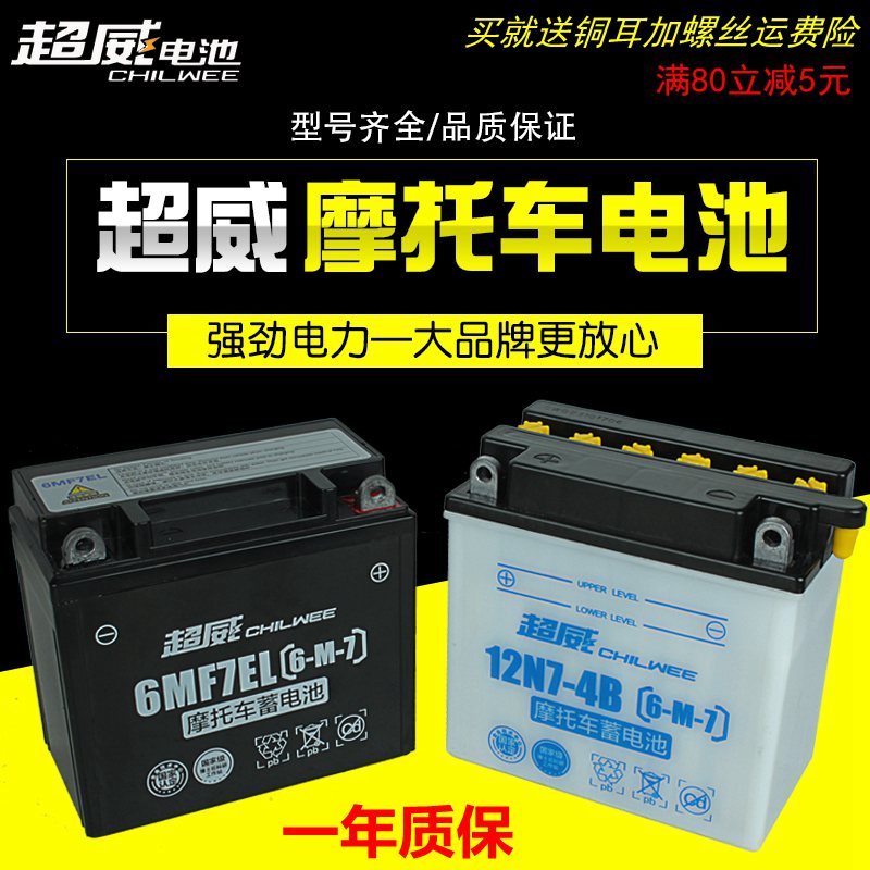 Chaowei locomotive water bottle 12V9a maintenance-free dry battery 125 curved beam locomotive power scooter universal 7a