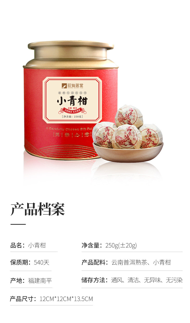 四国有机认证 芯仙茗堂 新会小青柑 桔普茶 250g 图11