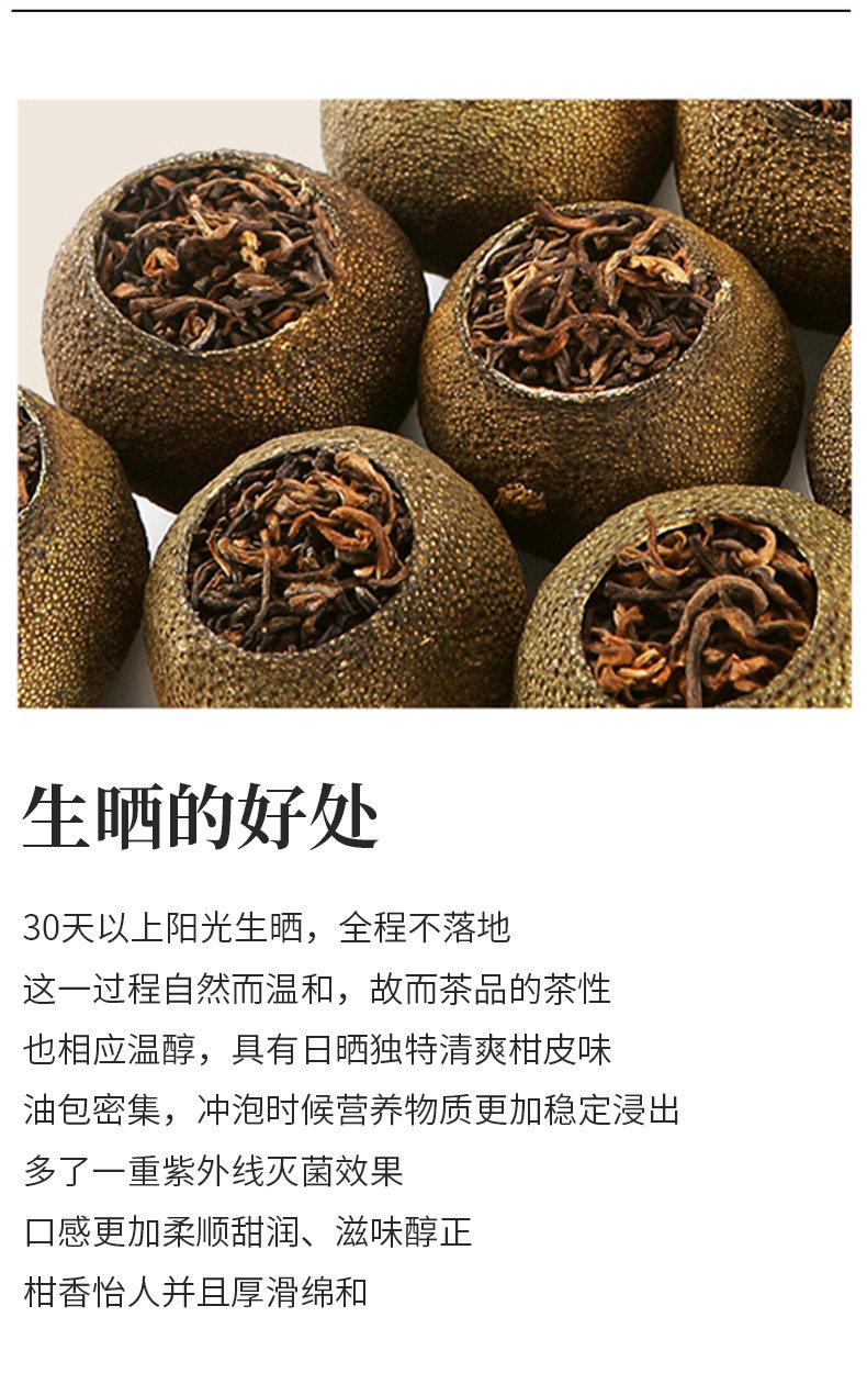 四国有机认证 芯仙茗堂 新会小青柑 桔普茶 250g 图5
