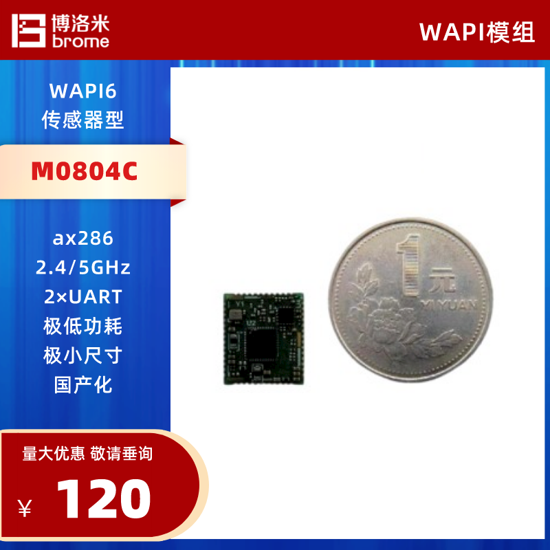 WAPI Sensor Module National Industrial Grade Low Power Consumption Small Size WAPI6 Dual Frequency-Taobao