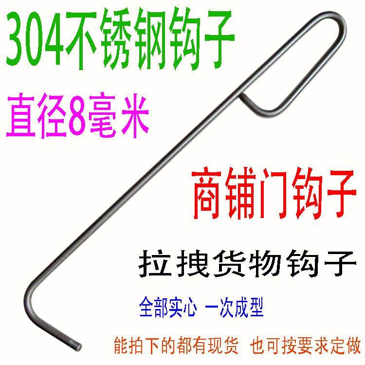 Roller curtain door hook 304 stainless steel hook Hand pull hook Pick-up and sorting tip hook Sliding door hook Furnace hook