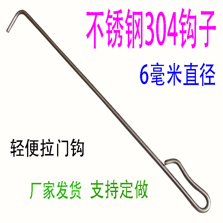 Stainless Steel Rolling Shutter Door Hook, Lightweight 6mm 304 Window Hook, Shop Door Pull Rod, Rolling Shutter Door Handle Hook Stainless Steel Rolling Shutter Door Hook, Lightweight 6mm 304 Window Hook, Shop Door Pull Rod, Rolling Shutter Door Handle Hook