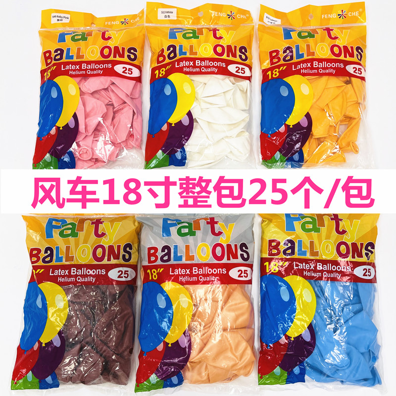 Windmill 18 Inch Latex Balloon 8 gr Thickened Round Balloon Birthday Party Decorated Wedding Arrangement Whole Pack 25