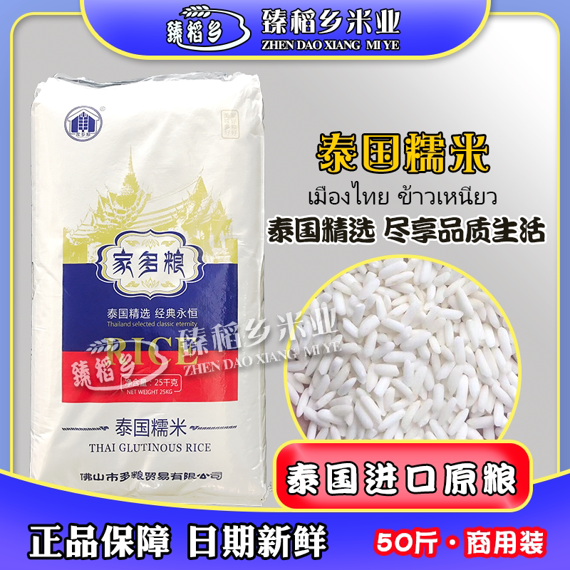 泰国糯米商用50斤粽子饭团用白糯米25kg一级江米长粒糯米鸡烧麦