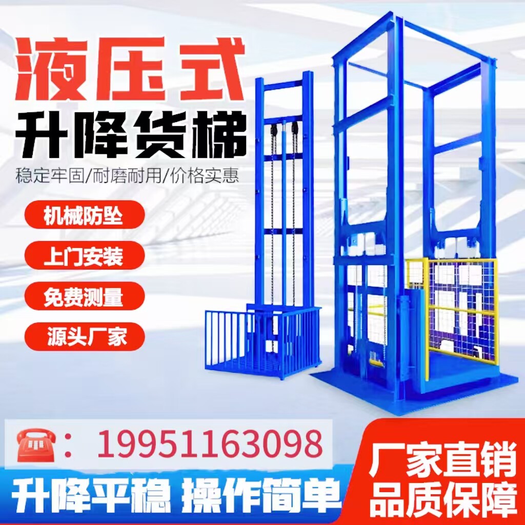 液压升降货梯厂家店