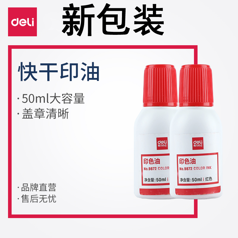 Power printing oil 9872 financial office red printing mud oil fast dry printing oil printing oil seal oil does not lose color