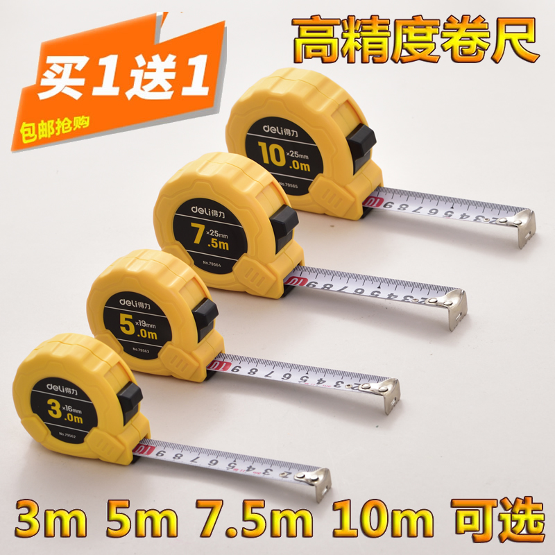 Deli roll ruler 5 meters thick and hard 2 3 meters stainless steel roll ruler 10 meters waterproof and rustproof 7 5 meters wear-resistant ruler