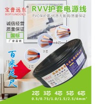 National standard oxygen-free copper RVV2 3 4 5 core 0 5 0 75 1 0 1 5 2 5 power line sheathed signal line