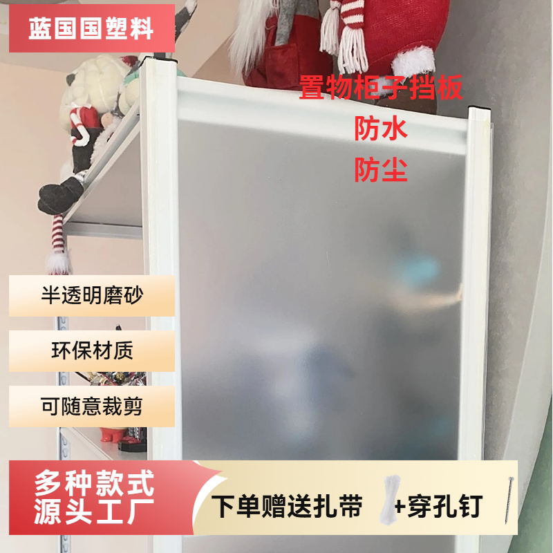 Pp Frosted Clothes Hanger Dust-Proof Back Panel Storage Rack Partition DIY Wardrobe Shelf Iron Shelf Side Panel Clothes Hanger Dust-Proof