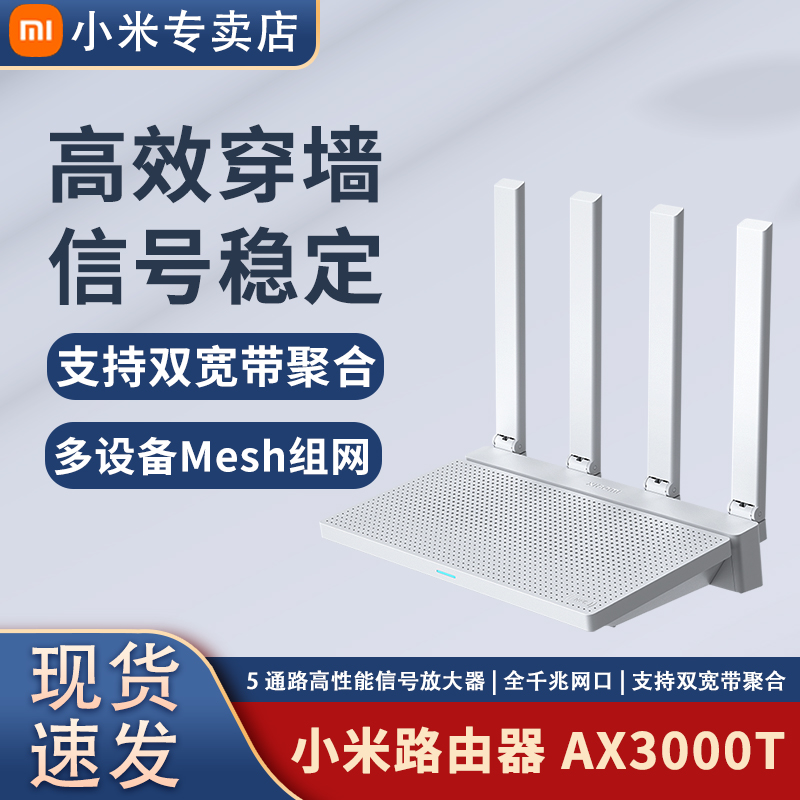 Xiaomi router AX3000T line by device one thousand trillion port home high-speed WiFi6 wearing wall king 5G dual-frequency-Taobao