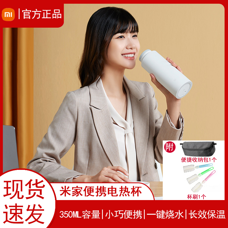 Xiaomi Mijia portable electric hot water glass outdoor travel control thermostatic small fully automatic small boiling water pot insulated cup