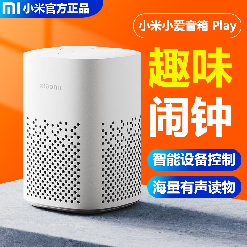 Xiaomi Little Love speaker Play enhanced version Smart Little Love classmate's upgraded version of sound control wifi Bluetooth sound small ugh