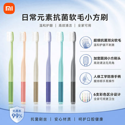 Xiaomi Daily Elements Antibacterial Soft Bristles Toothbrush, Adult Fine bristles, small square brush, caring for sensitive gums, individual packaging