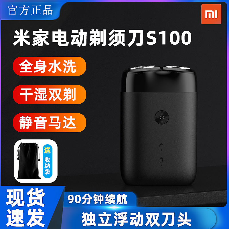 Xiaomi Electric shaving knife S100 rotary double-head portable three-head whole body washed with beard knife shave