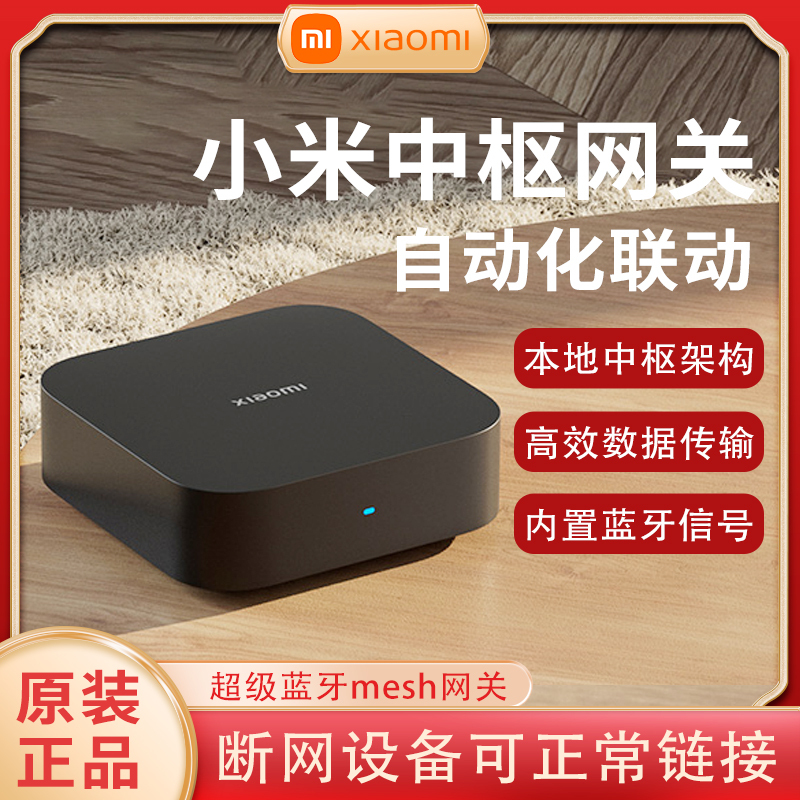 Xiaomi Central Gateway Multi-Functional Remote Control Multi-Mode Smart Home Control Linkage Bluetooth Mesh Gateway