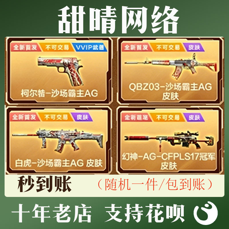 Crossfire Pc Game: Sandfield Overlord Colt Qbz White Tiger Phantom Black Knight Fire Kirin Destruction Pack Available