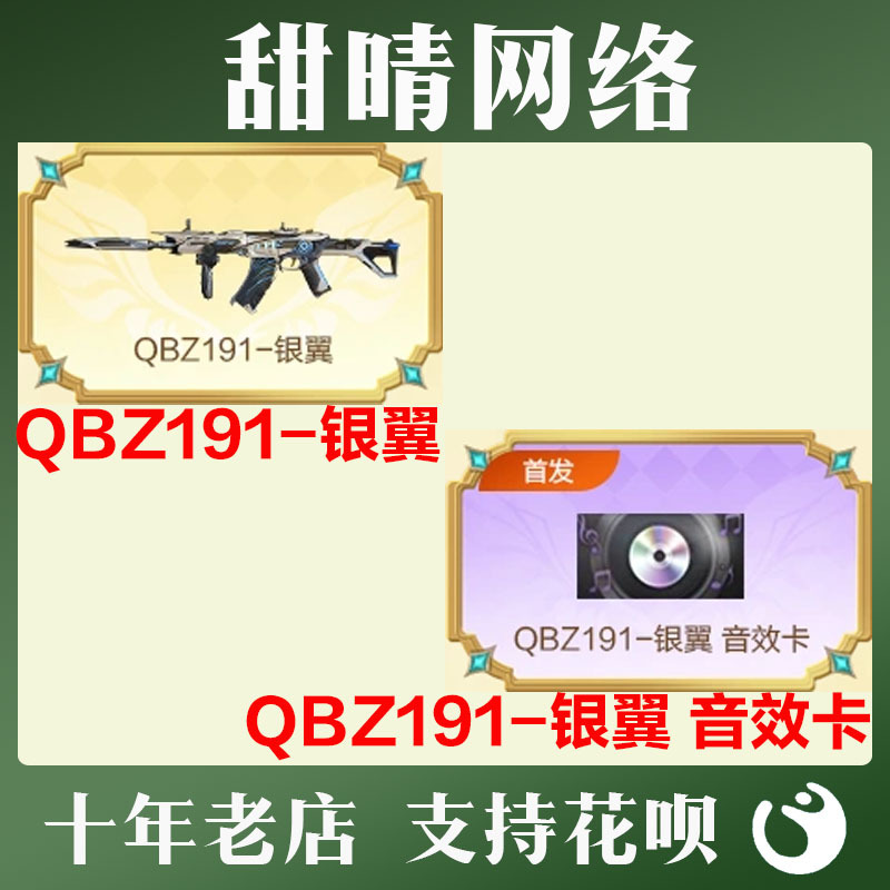 Cf Crossfire Qbz191 Silver Wing Permanent Silver Wing Sound Effect Card Non-Legendary Fina Character Spirit Eye Legendary Fina