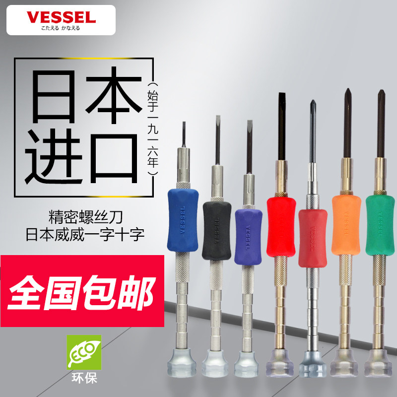 Japan Import Weiwei VESSEL Precision Screwdrivers WATCH AND WATCH Watch Glasses Repair Without Magnetic