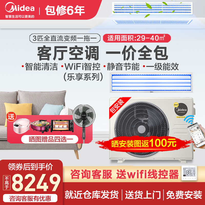 Midea home living room air conditioning hidden 3 HP first-class variable frequency duct machine one to one central air conditioning smart appliances