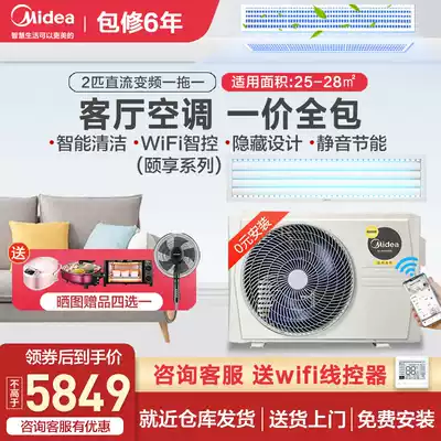 Midea household living room air conditioning hidden installation of 2 one-to-one variable frequency duct machine Central air conditioning smart home appliances