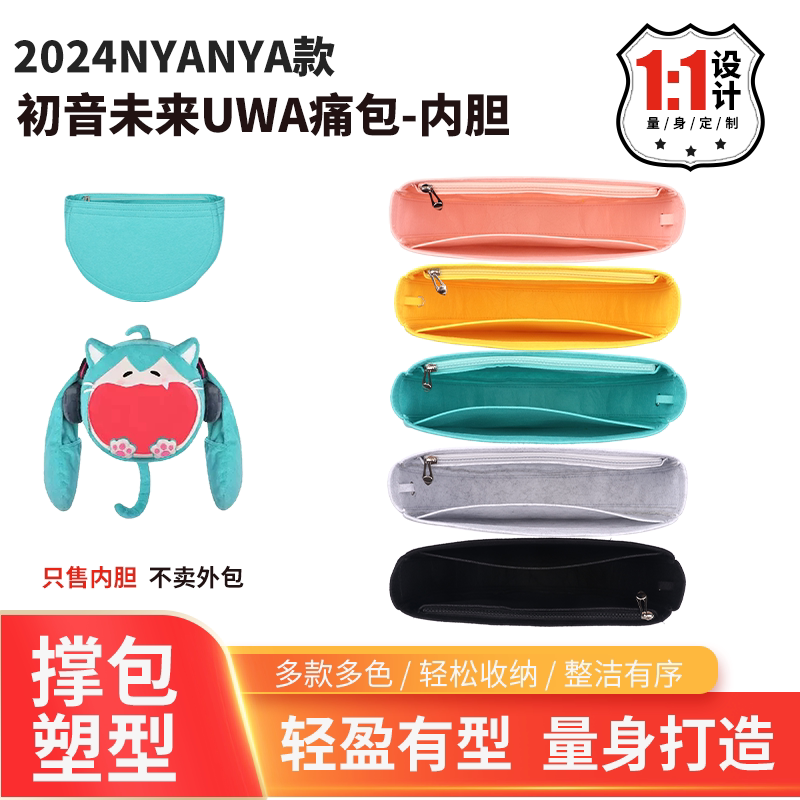 Suitable for Bemoe Hatsune Miku Large Mouth Bag, Medium Bag, Plush Bag, Shaped Bag, Solid Color Shaping Inner Bag Suitable for Bemoe Hatsune Miku Large Mouth Bag, Medium Bag, Plush Bag, Shaped Bag, Solid Color Shaping Inner Bag