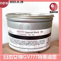 Japan GV-777 Goddess special black ink soybean environmentally friendly offset printing special black glossy wear-resistant acid and alkali printable