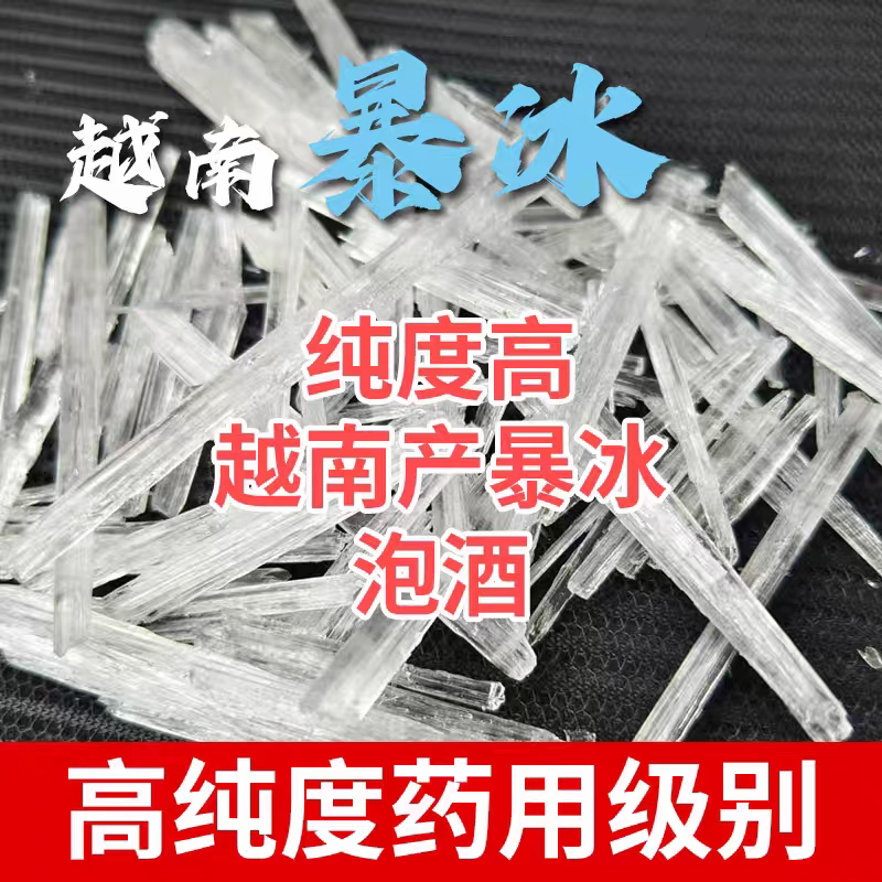 Vietnamese Ice, Natural Ice, Medicinal Ice, New Ice, Ice Ten-Piece Set, Ice for Soaking in Alcohol, Ice Six-Piece Set Vietnamese Ice, Natural Ice, Medicinal Ice, New Ice, Ice Ten-Piece Set, Ice for Soaking in Alcohol, Ice Six-Piece Set