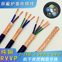 Pure copper shielded wire RVVP2 core 3 core 4 core 5 core 0 3 0 5 0 75 1 5 audio control signal cable